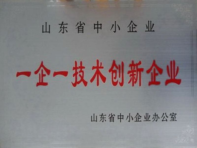 一（yī）企（qǐ）一技術創新企業