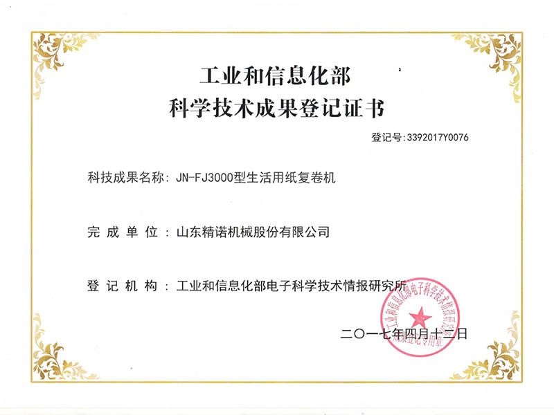 科學技術成果（guǒ）登記證書