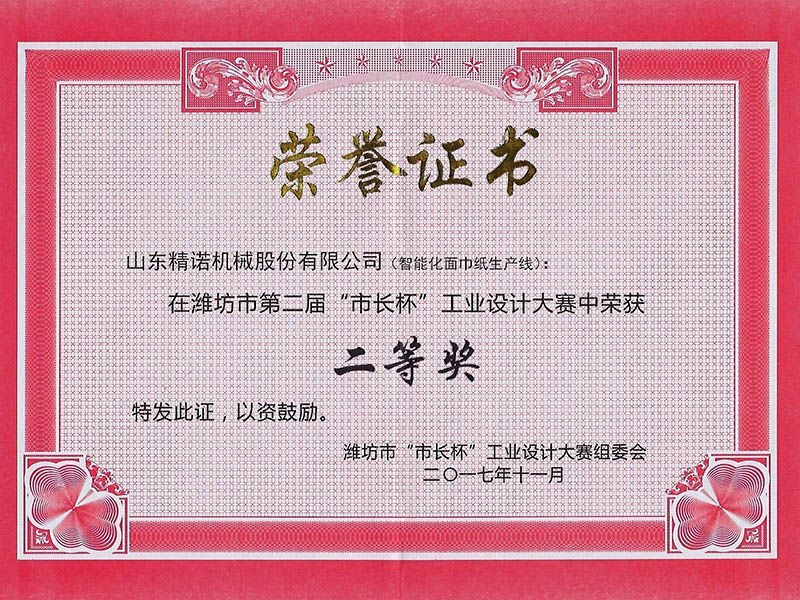 第二屆市（shì）長杯（bēi）工業設計大獎賽