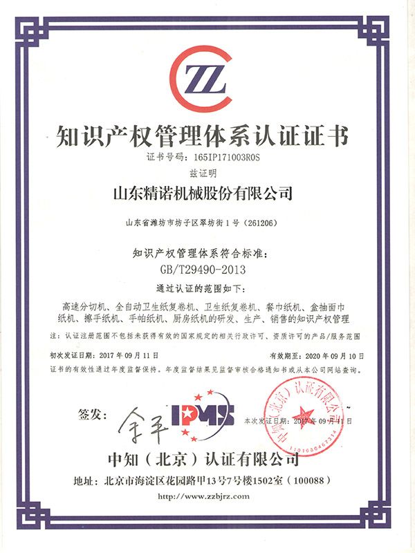 知識（shí）產（chǎn）權貫標體係認證