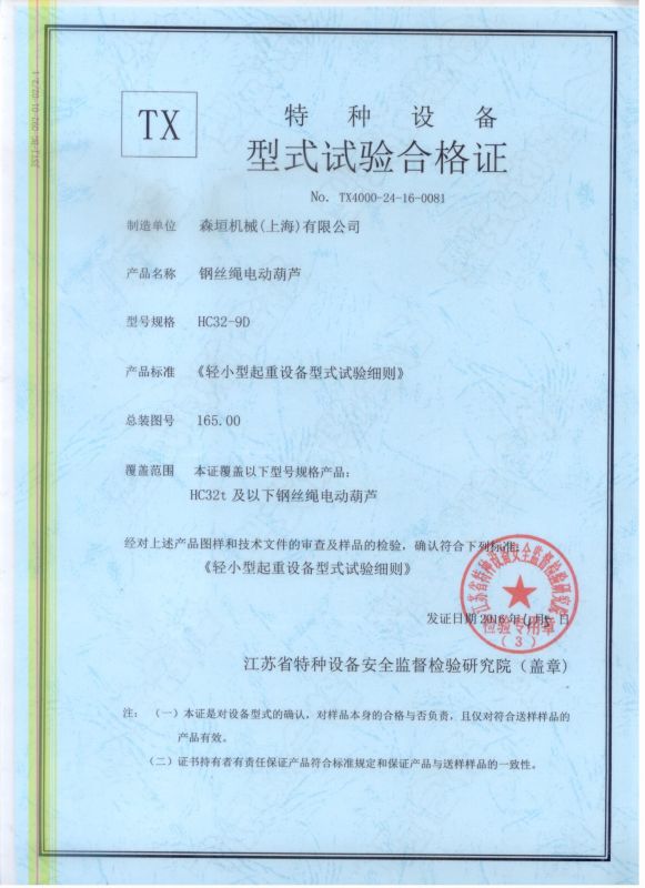 資（zī）質榮譽