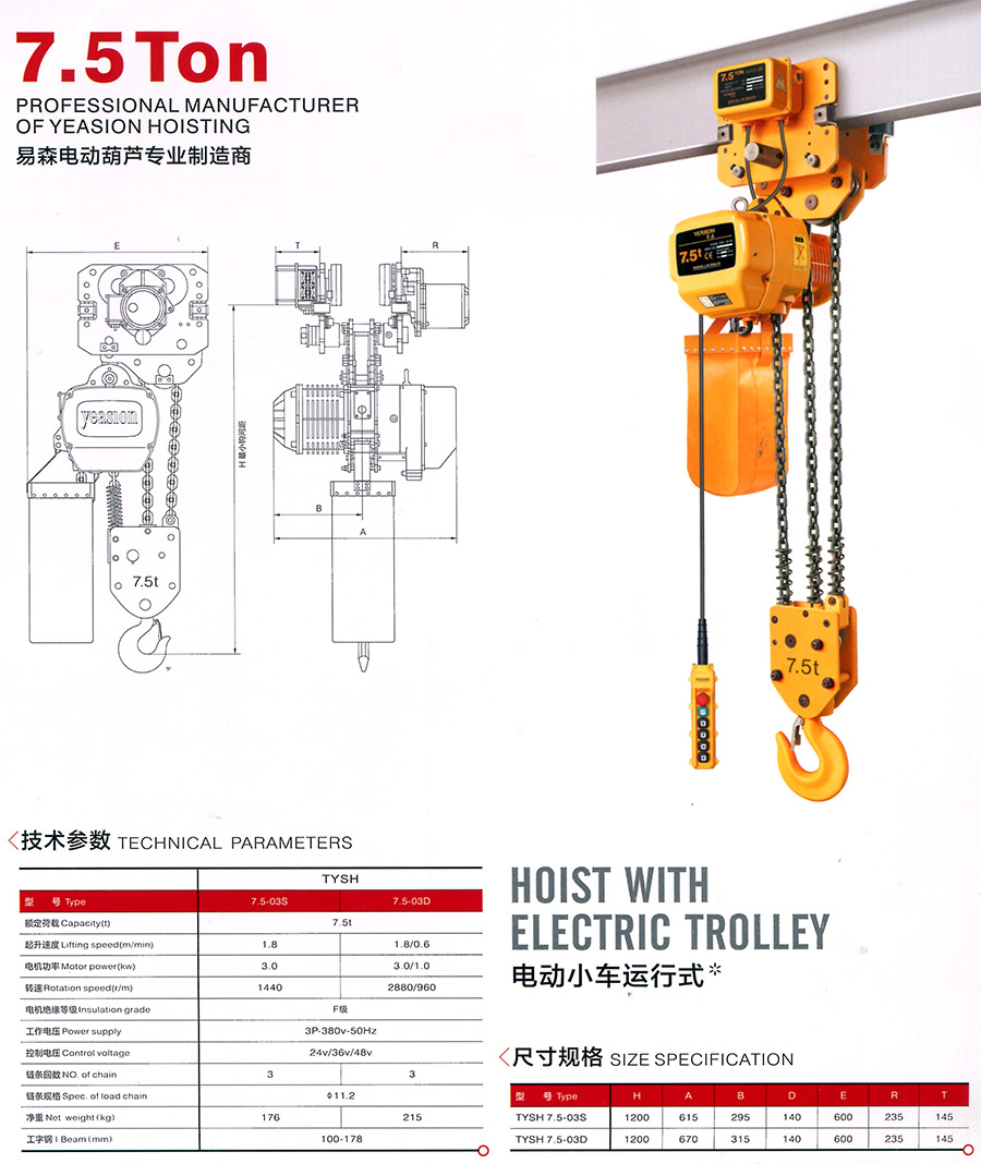 7.5T電動小車運(yùn)行式---