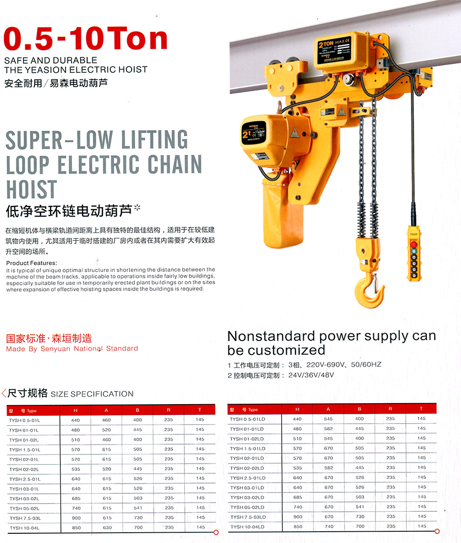 低淨（jìng）空環鏈電動葫蘆--