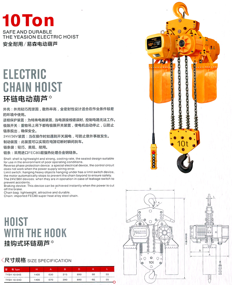 環鏈電動葫蘆--