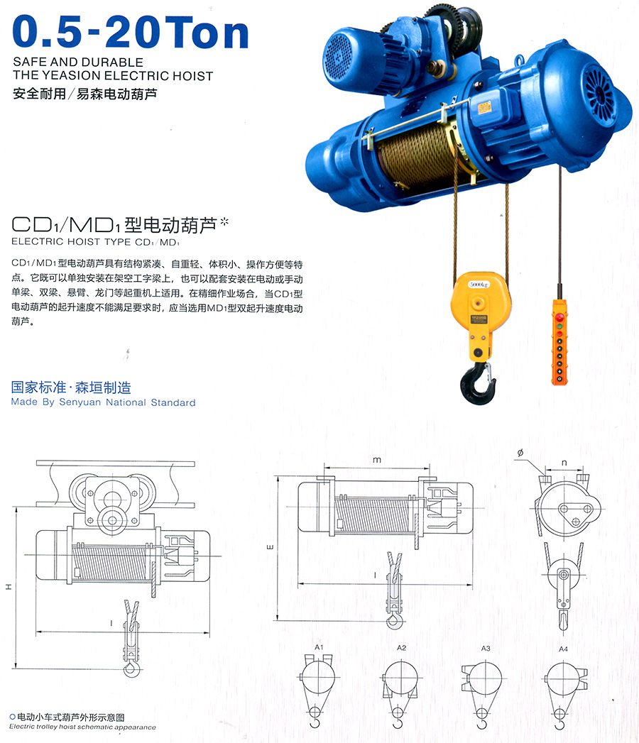 CD1、MD1型電動（dòng）葫蘆--
